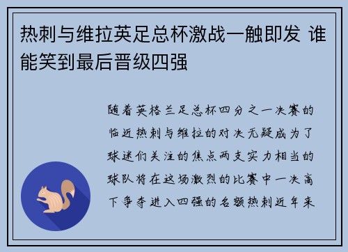 热刺与维拉英足总杯激战一触即发 谁能笑到最后晋级四强